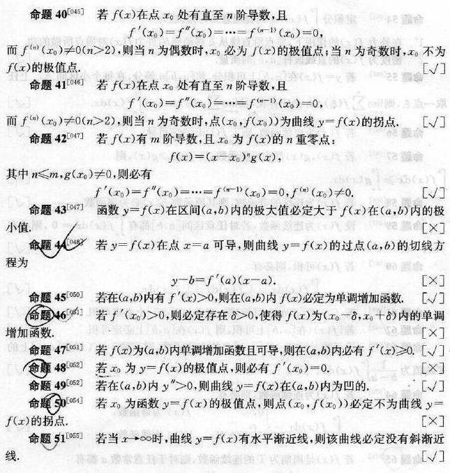 2019考研高数常考查的113个真假命题（2）