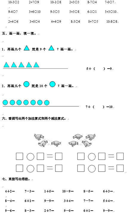 2018一年级数学单元知识点测评：6-10的认识和加减法（A）