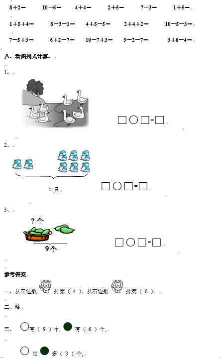 2018一年级数学单元知识点测评：6-10的认识和加减法（A）