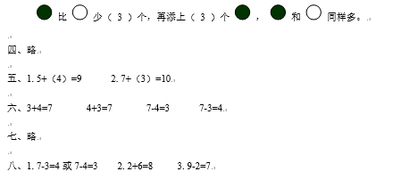 2018一年级数学单元知识点测评：6-10的认识和加减法（A）