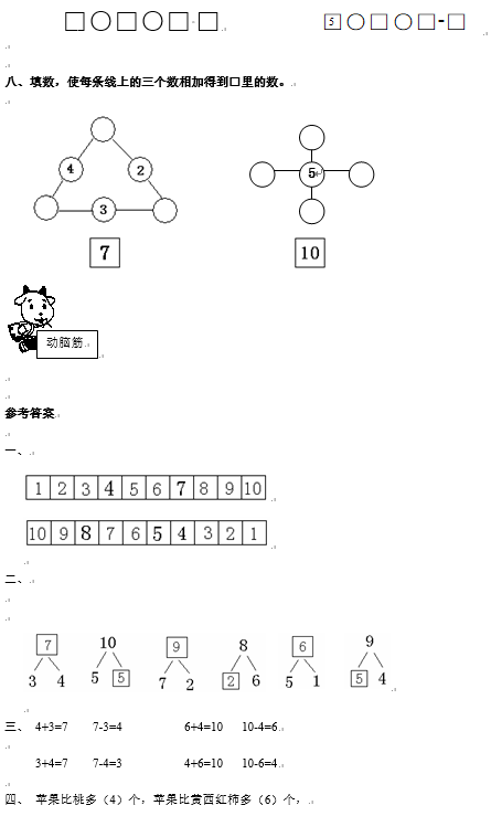 2018一年级数学单元知识点测评：6-10的认识和加减法（B）