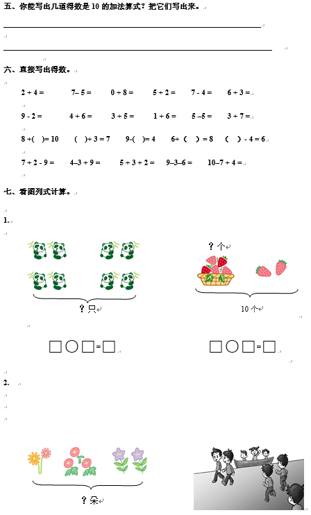 2018一年级数学单元知识点测评：6-10的认识和加减法（B）