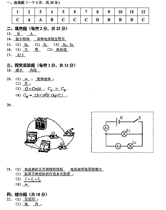 南雅中学初三第一次月考物理试卷答案