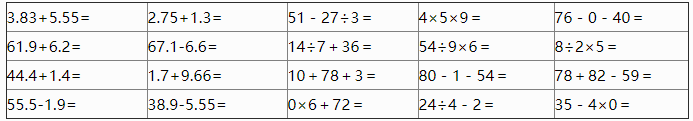 2018长沙三年级数学口算练习（二）