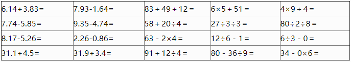 2018长沙三年级数学口算练习（二）