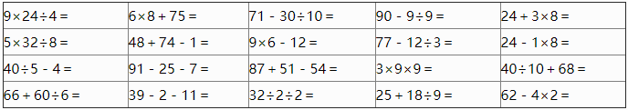 2018长沙三年级数学口算练习（三）