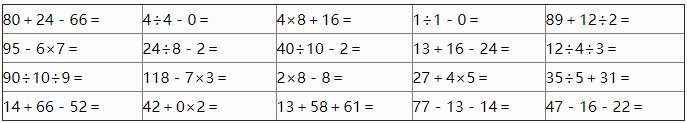 2018长沙三年级数学口算练习（三）