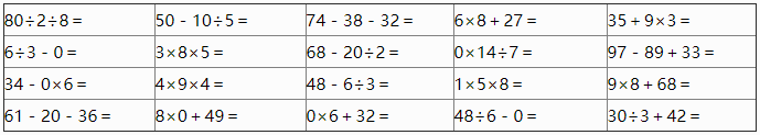 2018长沙三年级数学口算练习（三）