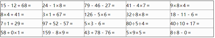 2018长沙三年级数学口算练习（三）