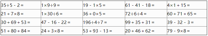 2018长沙三年级数学口算练习（三）