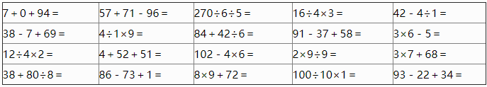 2018长沙三年级数学口算练习（四）