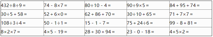 2018长沙三年级数学口算练习（五）