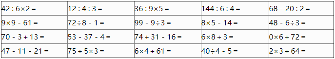 2018长沙三年级数学口算练习（五）