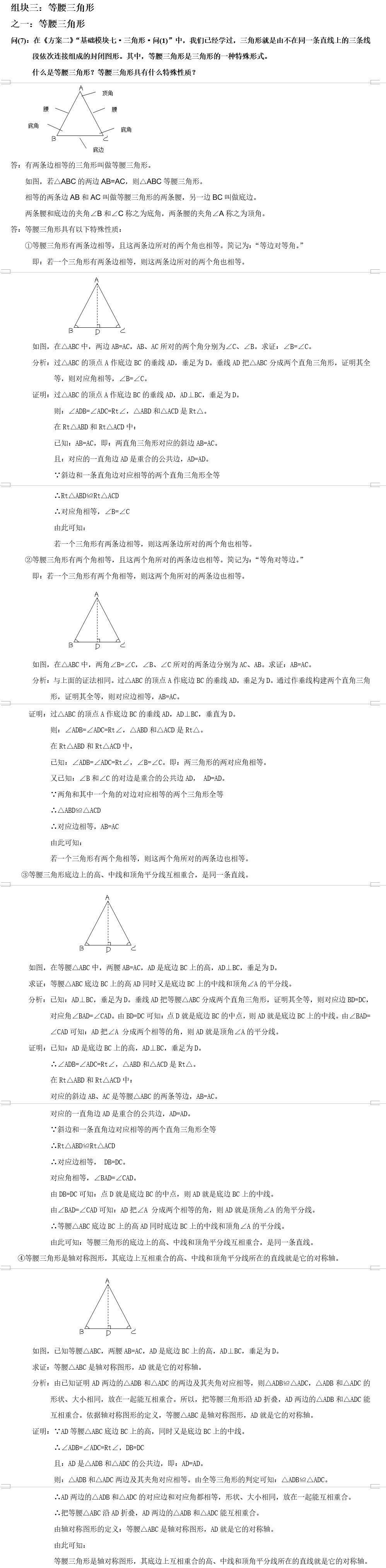 初二（八年级）上册数学知识点一：等腰三角形