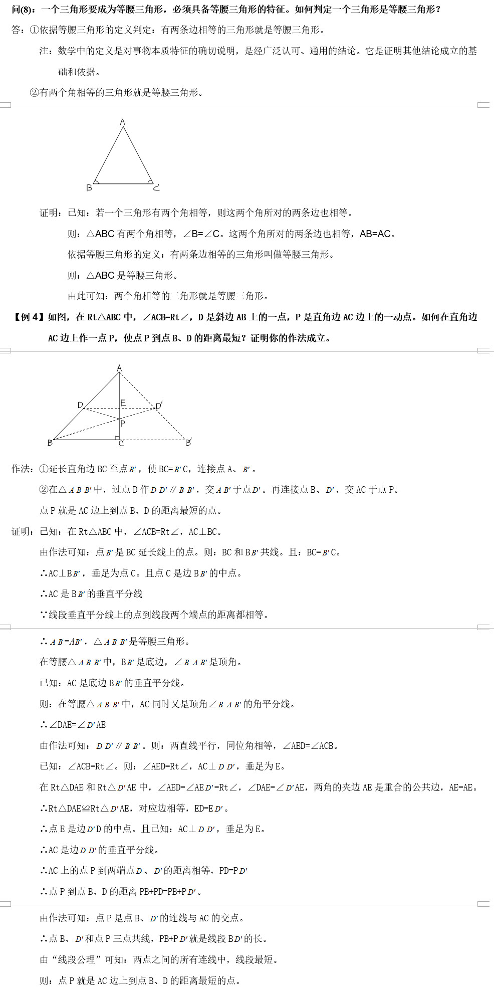 初二（八年级）上册数学知识点一：等腰三角形