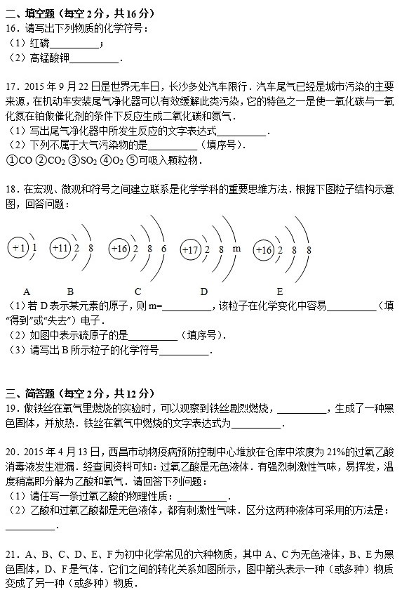 长沙市雅礼实验中学初三第一次月考化学试卷（二）