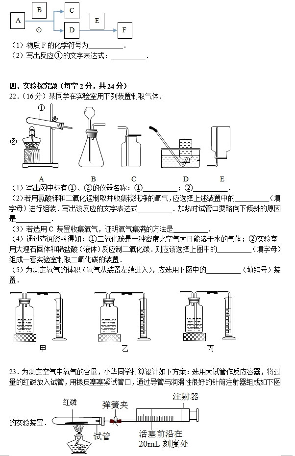 长沙市雅礼实验中学初三第一次月考化学试卷（二）