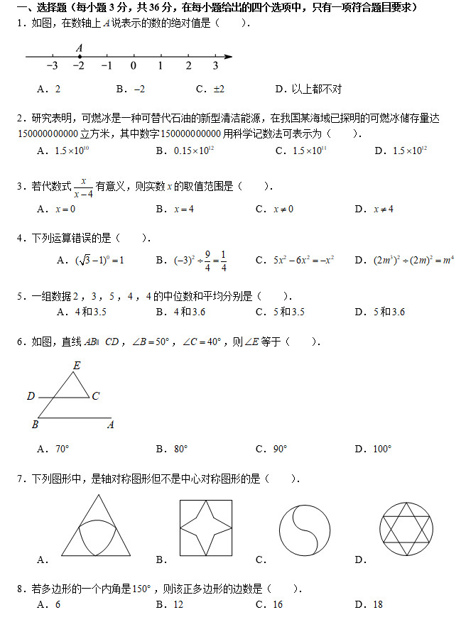 长沙市南雅中学初三第一次月考数学试卷（一）