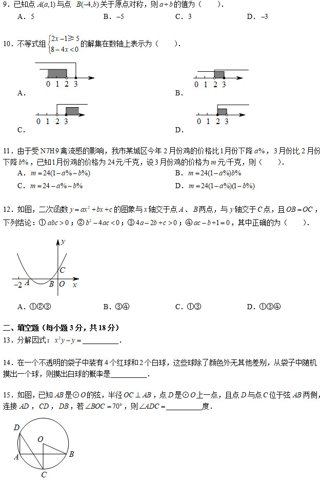 长沙市南雅中学初三第一次月考数学试卷（一）