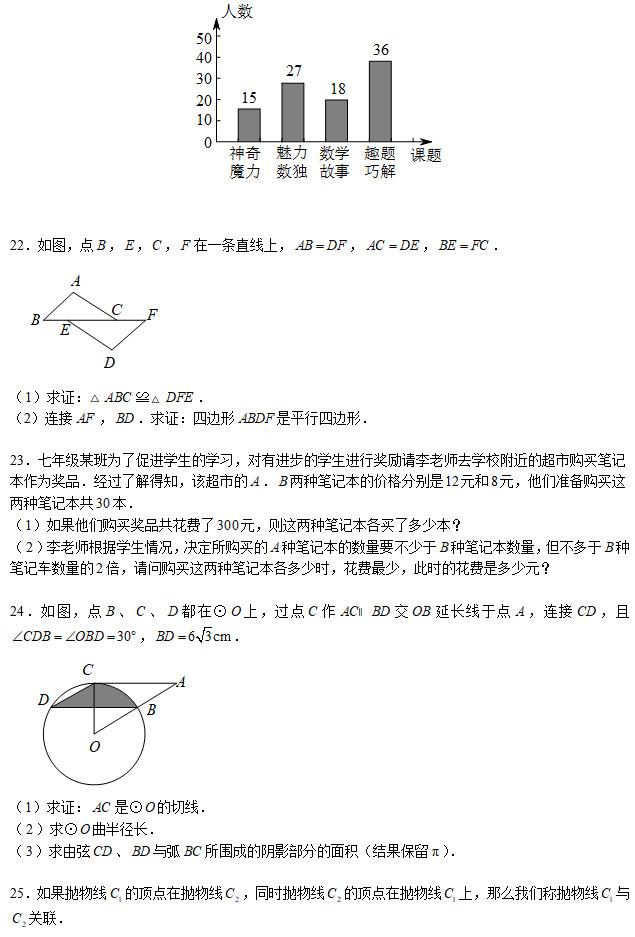 长沙市南雅中学初三第一次月考数学试卷（二）