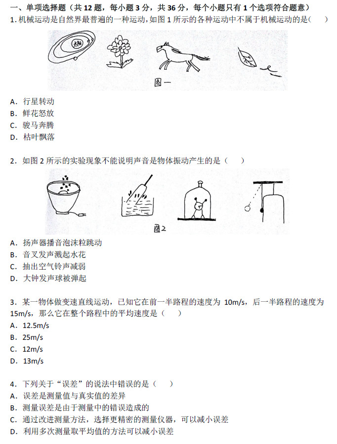 青竹湖湘一初二第一次月考物理试卷（一）