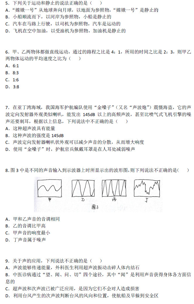 青竹湖湘一初二第一次月考物理试卷（一）