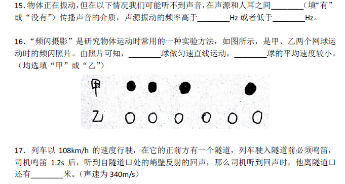 青竹湖湘一初二第一次月考物理试卷（一）