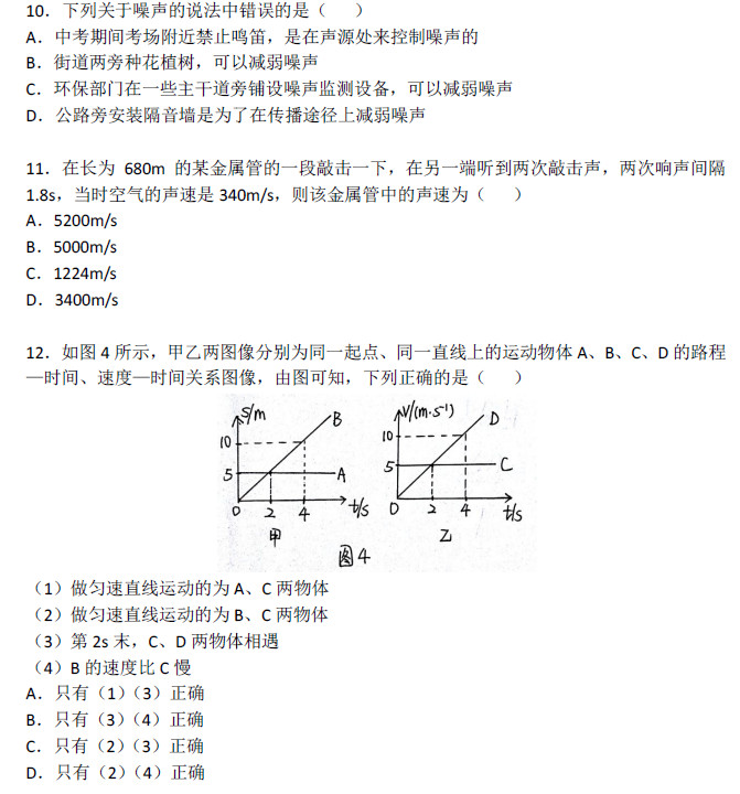 青竹湖湘一初二第一次月考物理试卷（一）