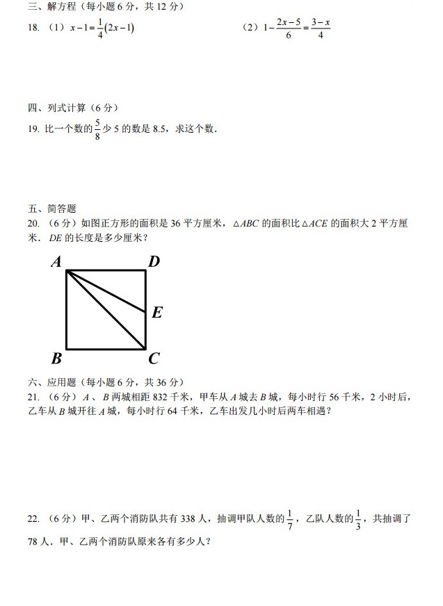 2019小升初博才培圣数学试卷真题+答案