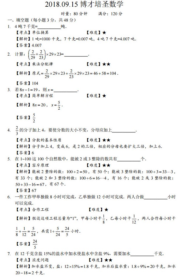 2019小升初博才培圣数学试卷真题+答案