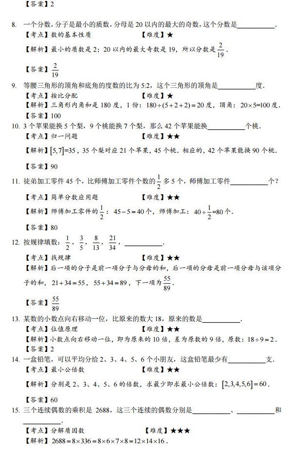 2019小升初博才培圣数学试卷真题+答案