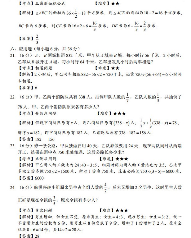 2019小升初博才培圣数学试卷真题+答案