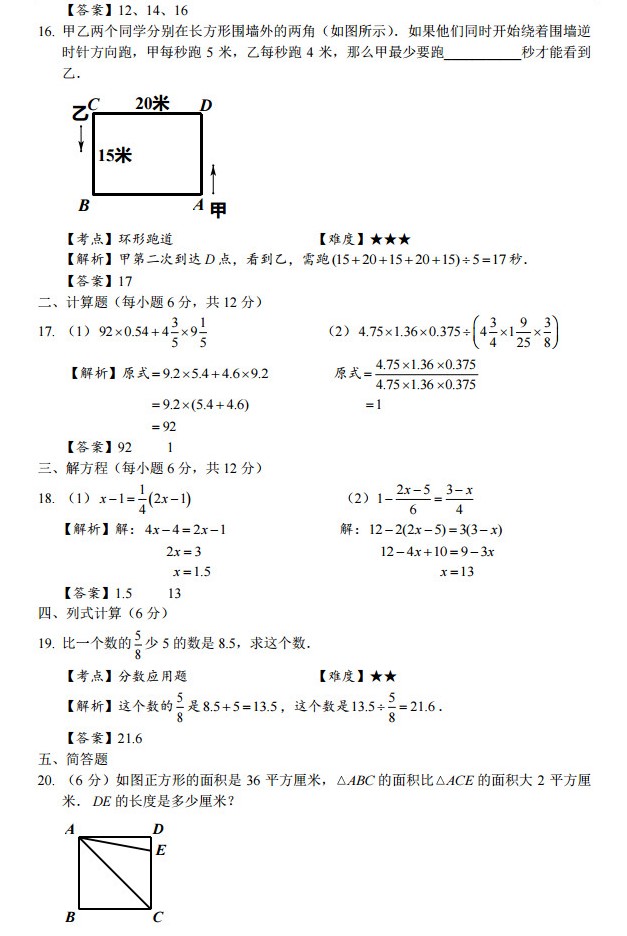 2019小升初博才培圣数学试卷真题+答案