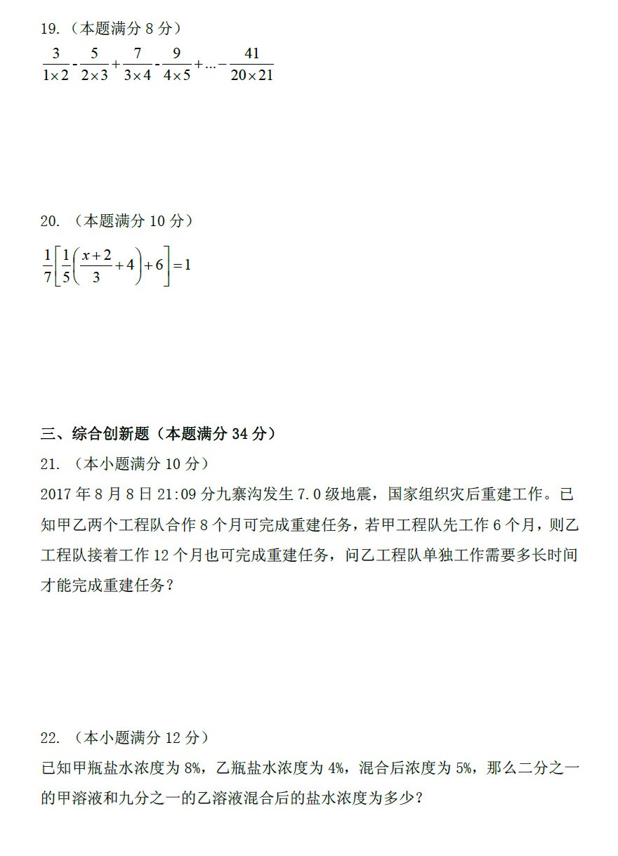 2019小升初长郡郡维数学试卷真题