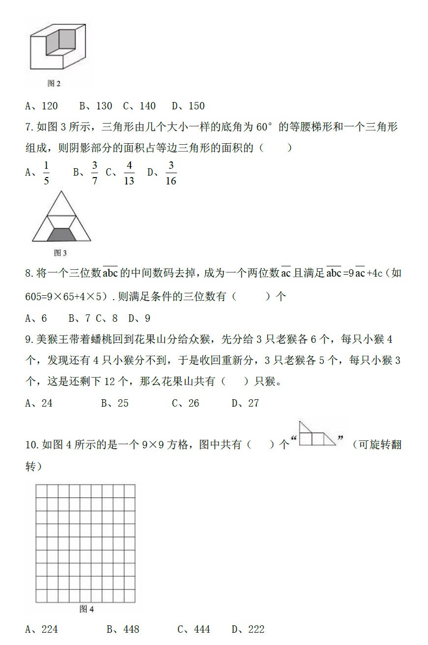 2019小升初长郡郡维数学试卷真题