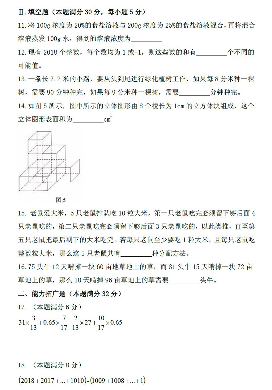 2019小升初长郡郡维数学试卷真题