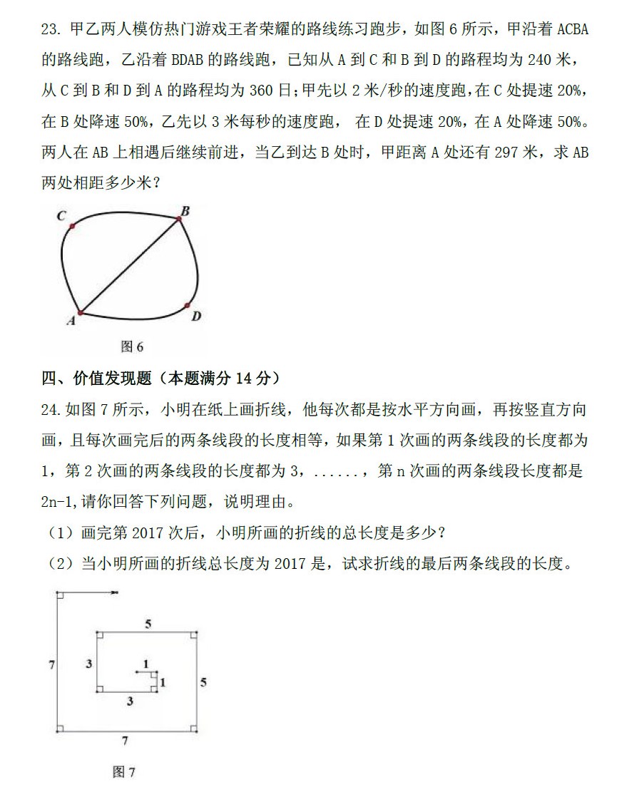 2019小升初长郡郡维数学试卷真题