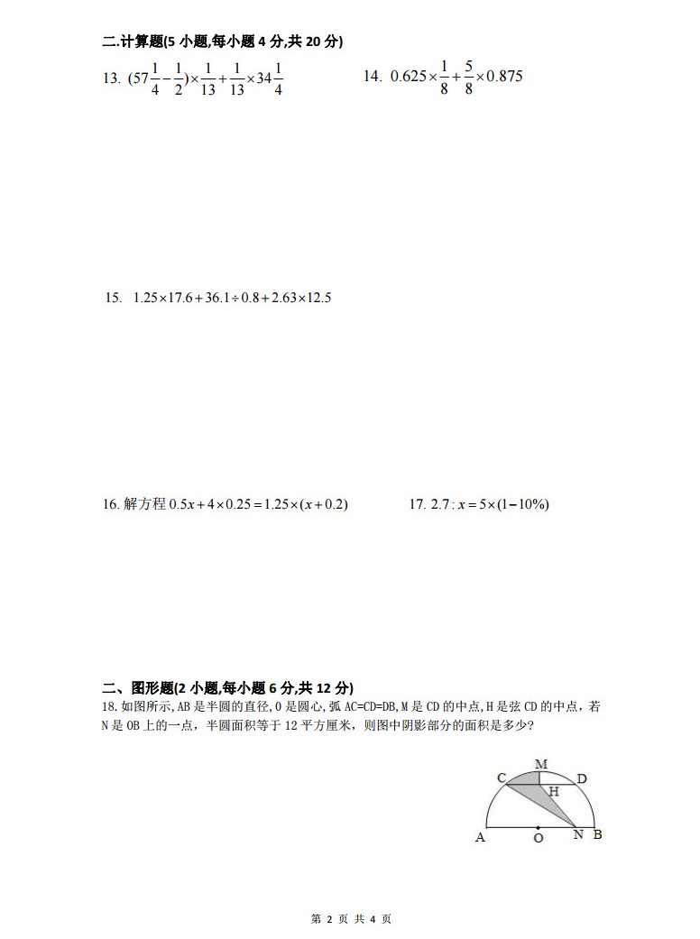 2019长培小升初数学试卷真题 答案