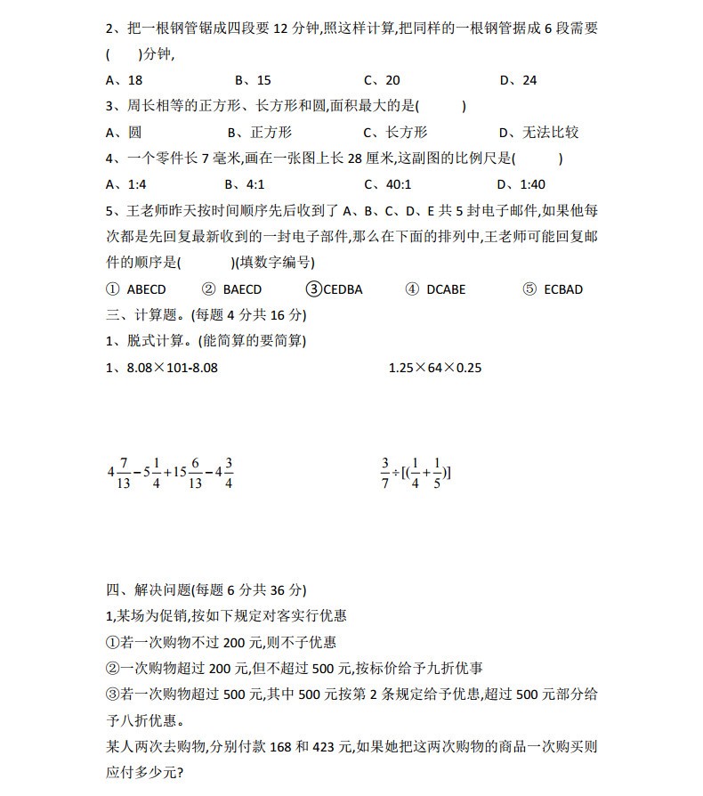 2019湘郡未来小升初数学试卷真题