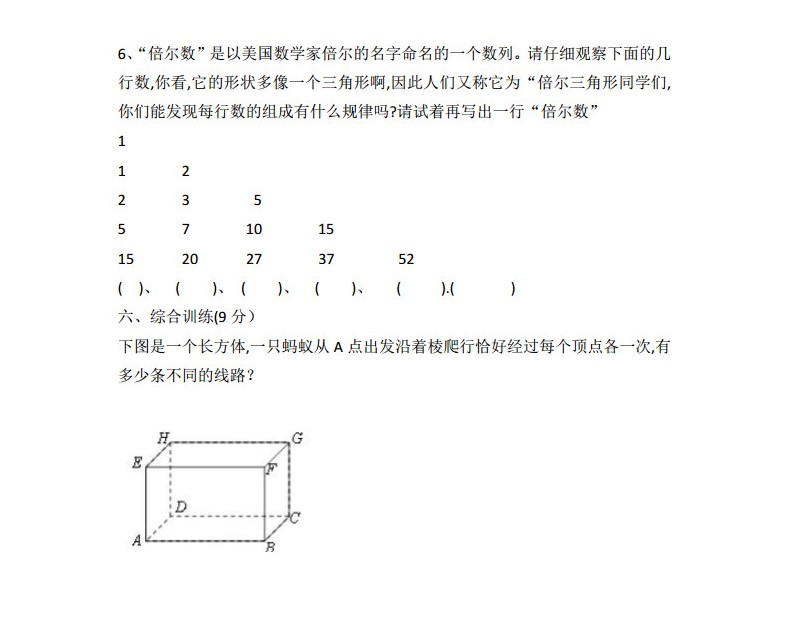 2019湘郡未来小升初数学试卷真题