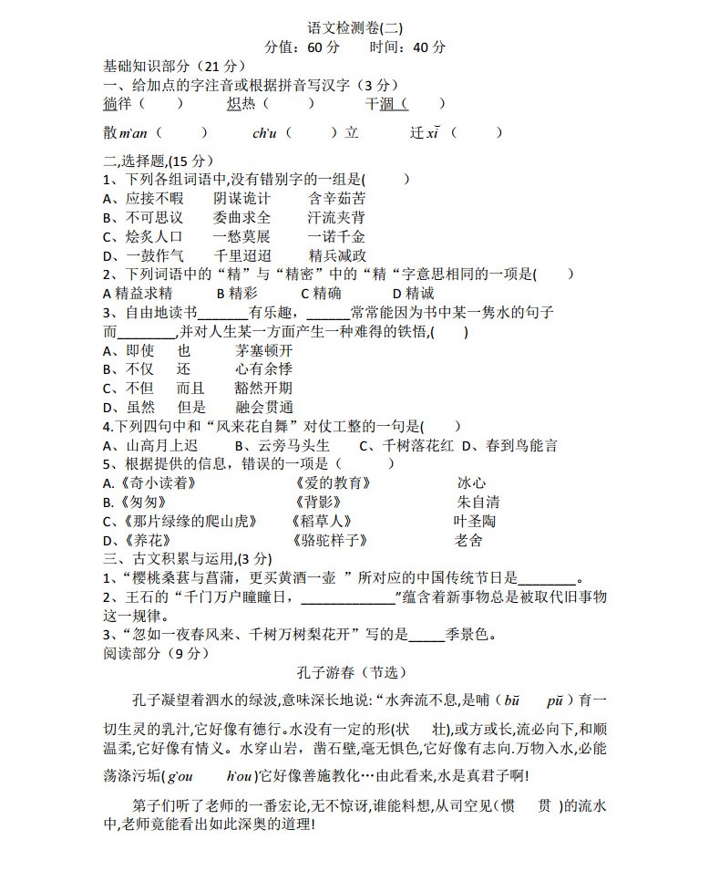 2019湘郡未来小学初中语文试卷试题