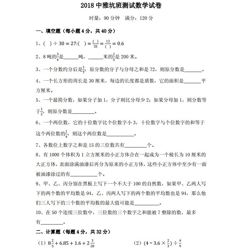 2019小升初中雅培粹数学坑班试卷真题+答案