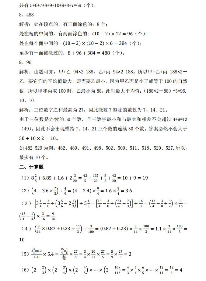 2019小升初中雅培粹数学坑班试卷真题+答案