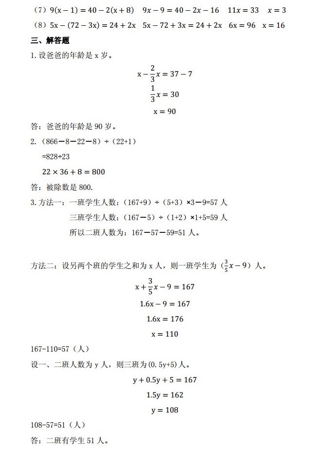 2019小升初中雅培粹数学坑班试卷真题+答案