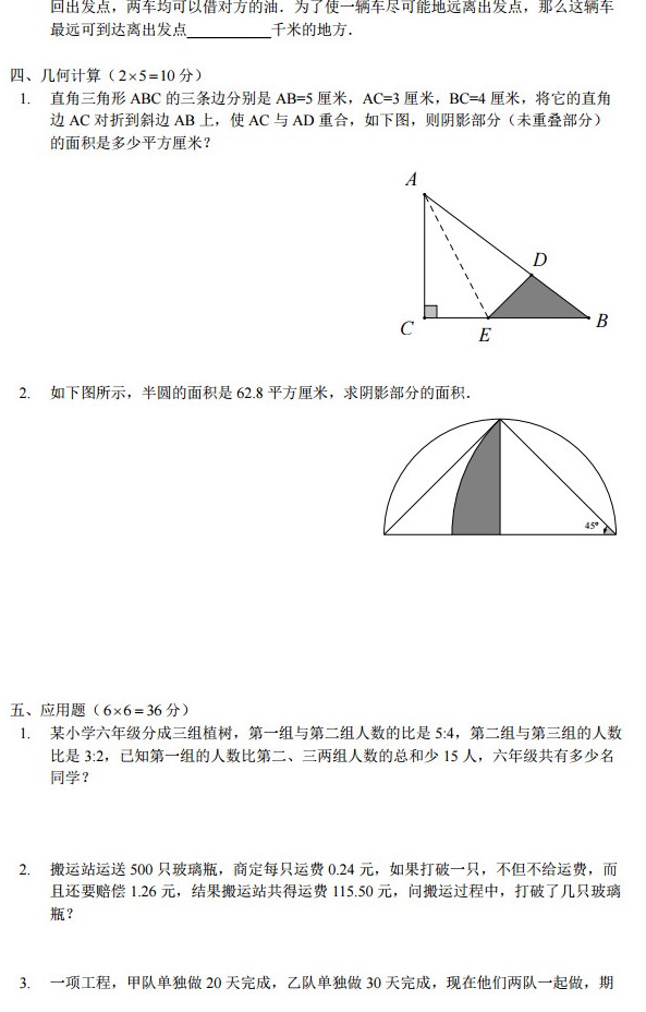 2019年10月6日湘郡未来小升初数学试卷真题+答案解析