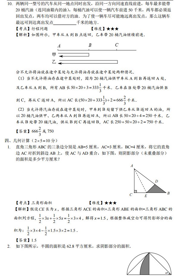 2019年10月6日湘郡未来小升初数学试卷真题+答案解析