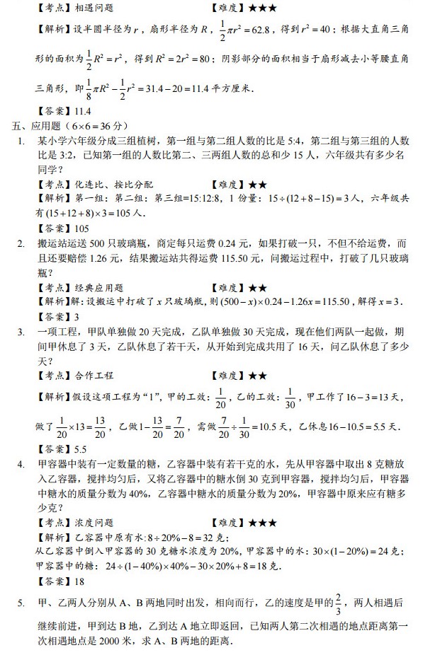 2019年10月6日湘郡未来小升初数学试卷真题+答案解析