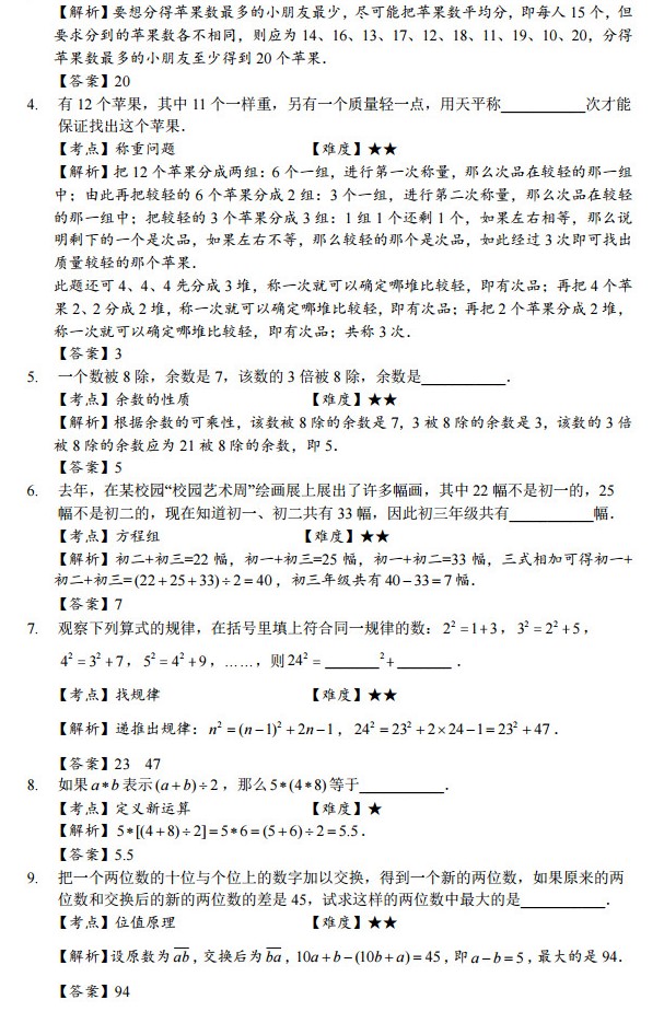 2019年10月6日湘郡未来小升初数学试卷真题+答案解析