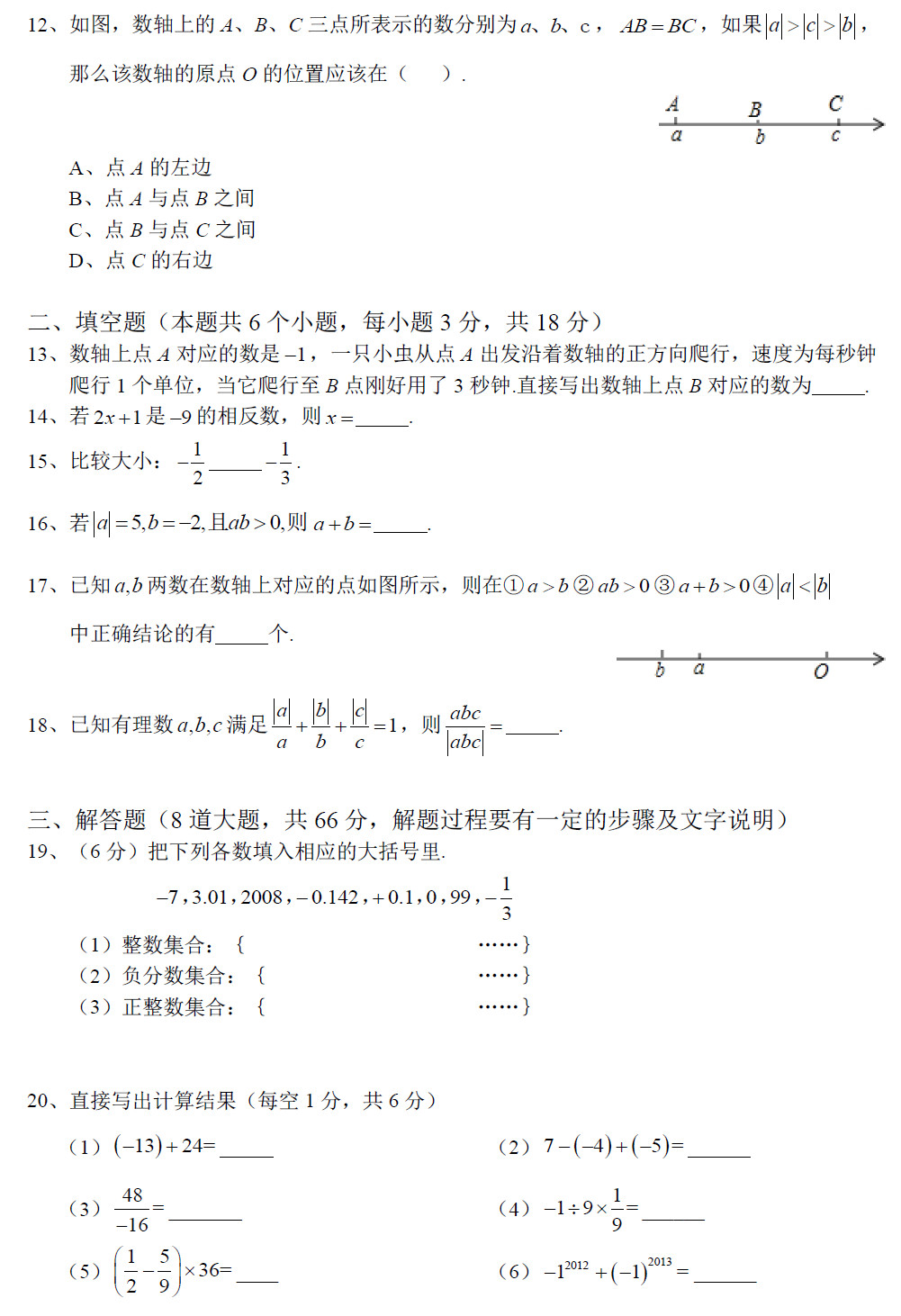 2016长沙雅礼实验中学初一下册第一次月考数学（一）