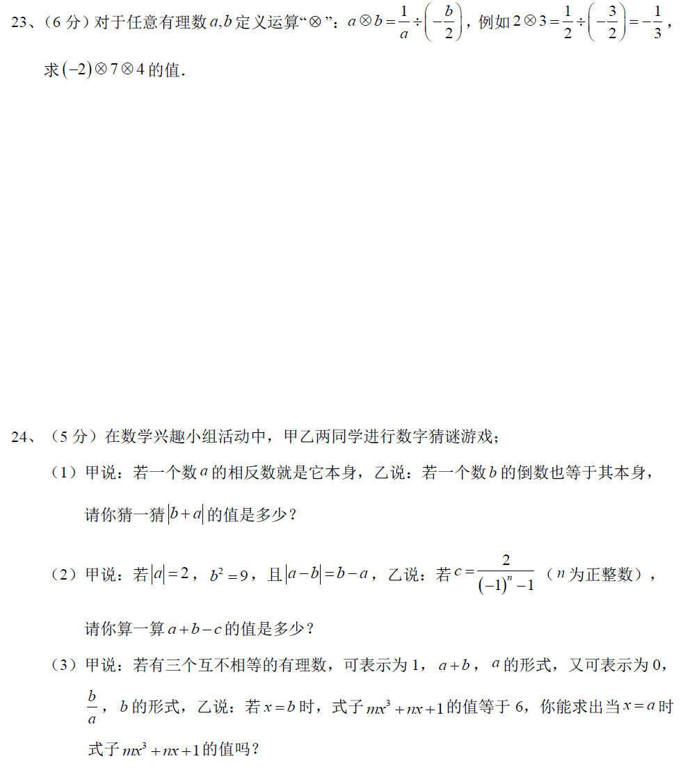 2016长沙湘郡培粹中学（长培）初一上册第一次月考数学（二）